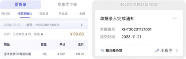 智能要货协同