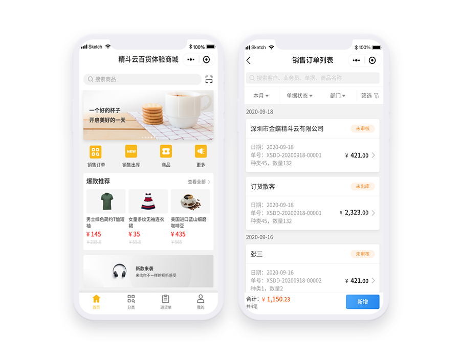 订货商城