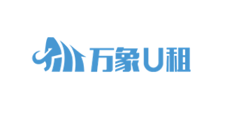 万象 U 租