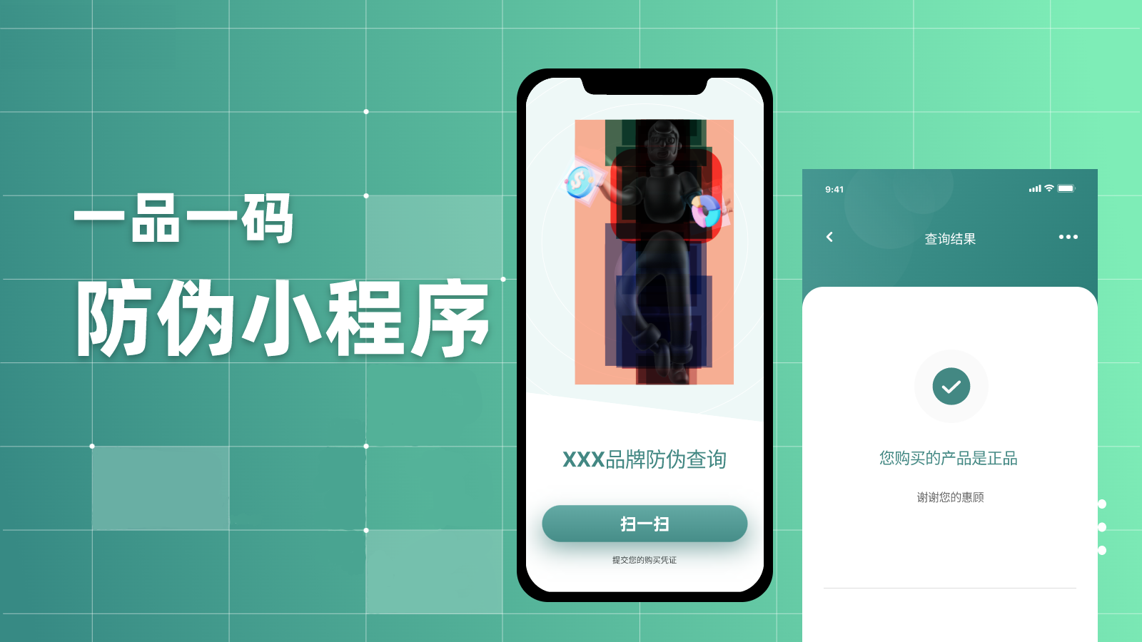 条码追溯